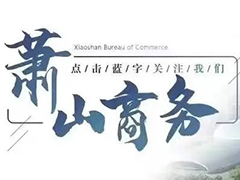 首届全球数字贸易博览会 | 相聚杭州，共商共享数字贸易发展新机遇
