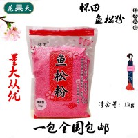 怀田樱花寿司材料 鲜艳红樱花粉/鱼松粉 1kg 寿司红鱼粉全国包邮