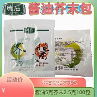 怀石酱油 酱油包 迷你小酱油 寿司外卖酱油包 打包小包酱油200包