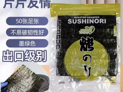 片片友情寿司海苔50张大片做紫菜包