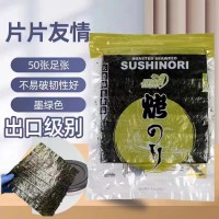 片片友情寿司海苔50张大片做紫菜包饭专用材料食材10包