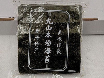 AAA级寿司丸山本场海苔墨绿色海苔烤