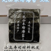 AAA级寿司丸山本场海苔墨绿色海苔烤紫菜50张本场海苔 紫菜包饭