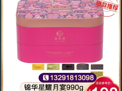 锦华月饼礼盒璀璨星月花漾幸福礼黑