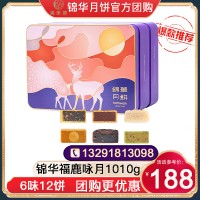 锦华星际赏月星际皓月福鹿贺月福鹿迎月福鹿咏月黑松露流心奶黄月