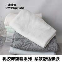多尺寸针织棉乳胶床垫套空气层莱赛尔床垫保护套席梦思记忆棉床罩