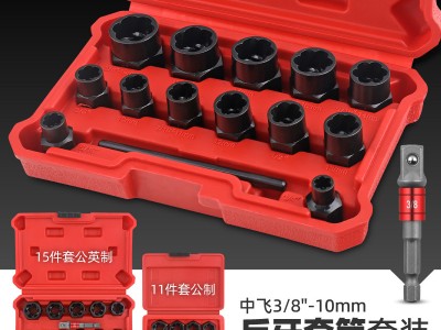 Hi-Spec 破损螺栓取出器反牙套筒套