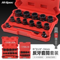 Hi-Spec 破损螺栓取出器反牙套筒套装生锈螺母防盗螺丝工具