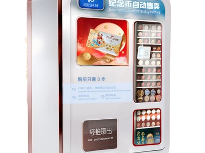 匪石纪念币自助售卖机景区旅游明信