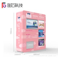 全自动小型壁挂式自助卫生巾贩卖机智能售卖机扫码无人自动售货机