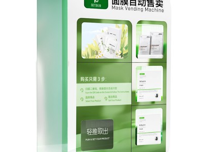匪石小型面膜自动售卖机化妆品无人
