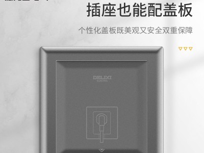 德力西嵌入式插座面板隐藏式内嵌凹
