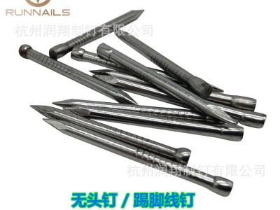 【30年老厂】踢脚线专用钉/无头钉/