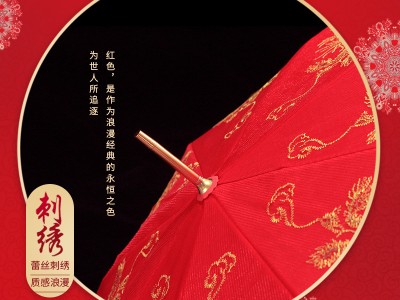 结婚红伞新娘伞蕾丝花边刺绣中式婚