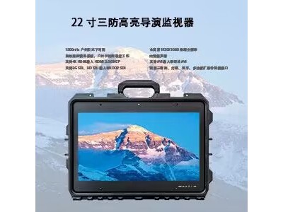 导演监视器（型号J224K）