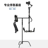 停靠基座