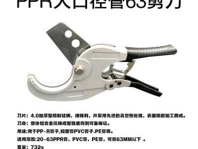 PPR63管大口径管剪刀 PVC剪刀PE剪 2
