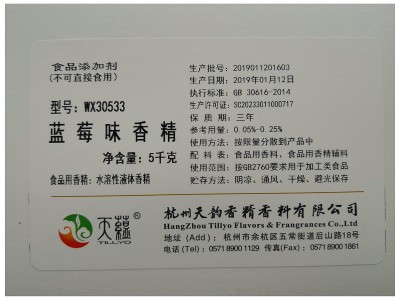 蓝莓味香精乳化香精食品添加剂香精