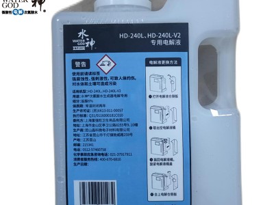 旺旺水神HD-240L次氯酸水发生器专用