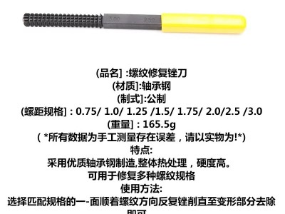 螺纹修复锉刀 修牙刀修牙挫 多规格