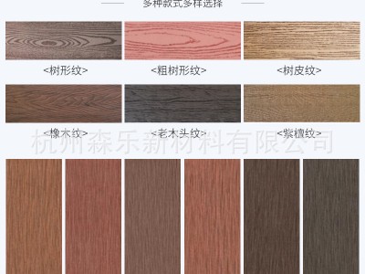 森乐木塑地板3D深压纹室外生态木庭