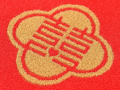 洁丽雅毛巾喜庆毛巾231121 M喜字毛