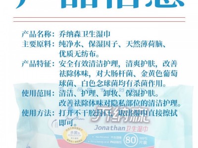 乔纳森卫生湿巾80片装清洁保湿滋润