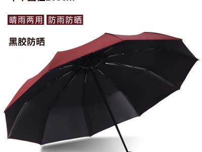 商务加大版伞男女通用十骨折叠抗风