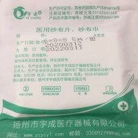 纱布块 5片/包  18758276955  量大联系 证件齐全 当天发货