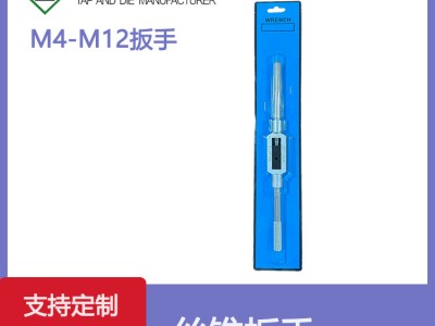 丝锥铰手 丝锥绞手 直杆型攻丝扳手 