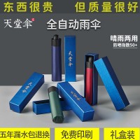 天堂全自动高档礼盒装纯色黑胶防紫外线折叠广告礼品伞印刷logo