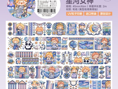 豆芽酱 魔法女神系列手帐胶带公主胶