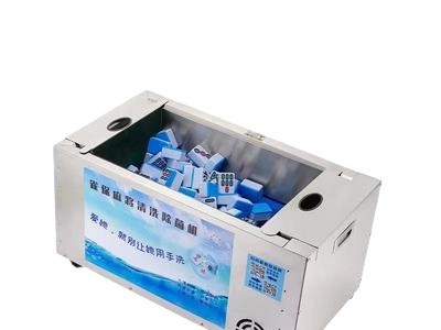 家用小型便捷全自动麻将清洗除菌机 