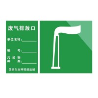 废气排放口标识牌一般固体废物污水雨水噪声排放源危险废物警示贴