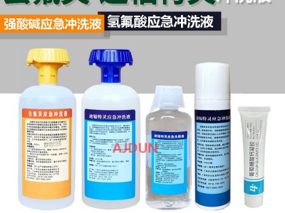 去氟灵紧急洗眼液六氟灵氢氟酸喷溅