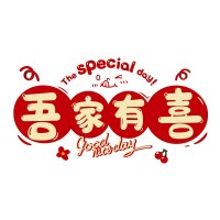 锁美家居结婚静电喜字贴纸结婚pvc透明玻璃窗贴婚房布置装饰套装