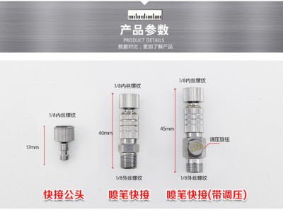 模型喷笔快速插拔接头气泵气管连接