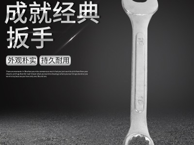 厂家直销优质梅花开口扳手 现货供应