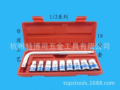 台湾精品King 1/2套筒组套10件套 汽