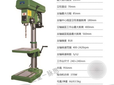 【直接降价】含税13%/ 西湖台钻 ZQ4