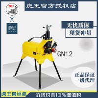 直接降价/含税13%/ 虎王GN12滚槽机12寸  带导轮架 【杭州脉思】