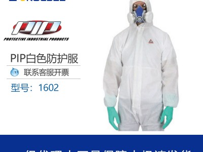 PIP防护服连体全身一次性隔离衣防护