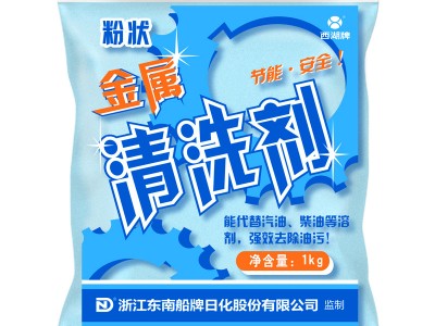 西湖牌粉状金属清洗剂 工业机械设备