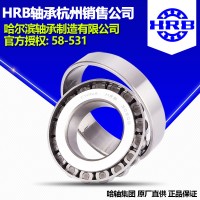 HRB 哈尔滨轴承32908 圆锥滚子轴承杭州分公司直销
