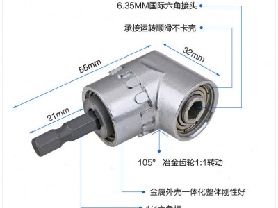 105度拐弯螺丝批接头器电钻配件附件