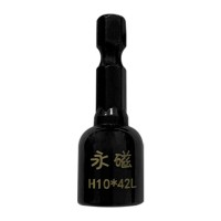 【永磁套筒】内六角强磁加长黑色套筒可搭配螺栓螺母自攻螺丝电钻