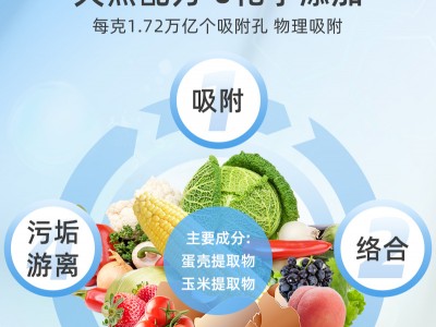 蛋生元果蔬清洗剂蛋壳果蔬净清洁粉