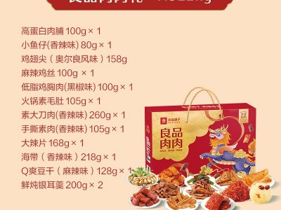 良品铺子坚果良品甄选礼1035g良品坚