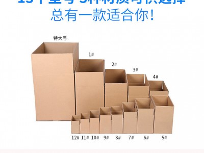 定做纸箱 生产物流打包搬家瓦楞纸箱