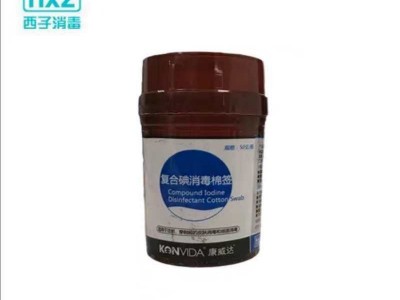康威达碘伏棉签50支/瓶，证件齐全 1